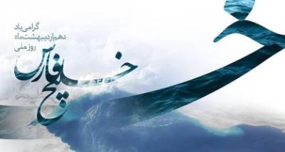 Happy Persian Gulf Day